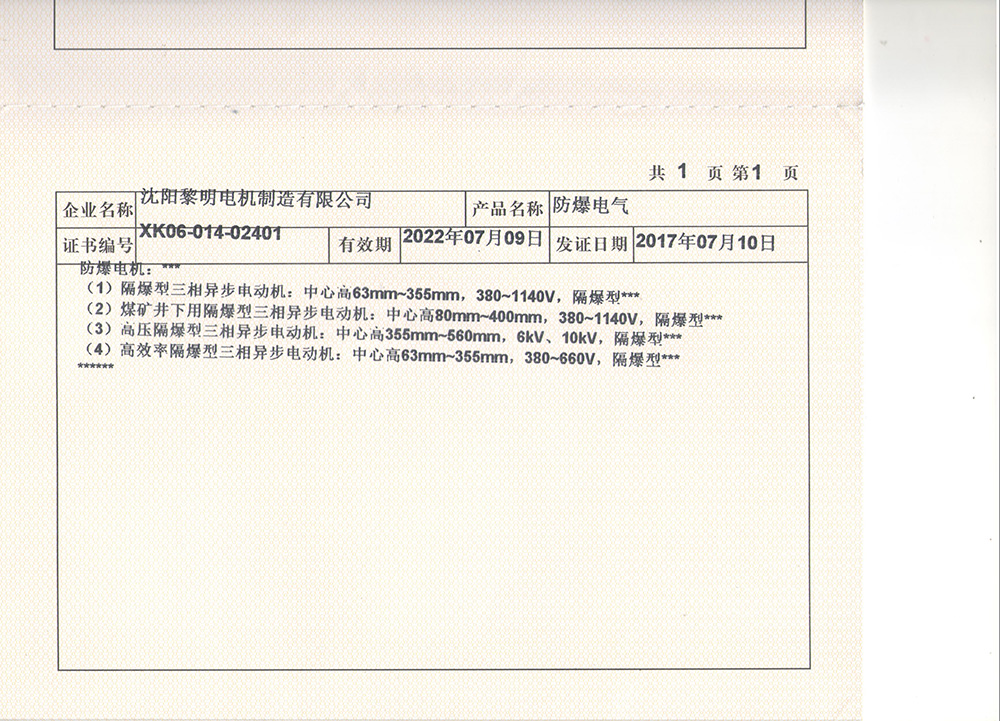 生产许可证明细